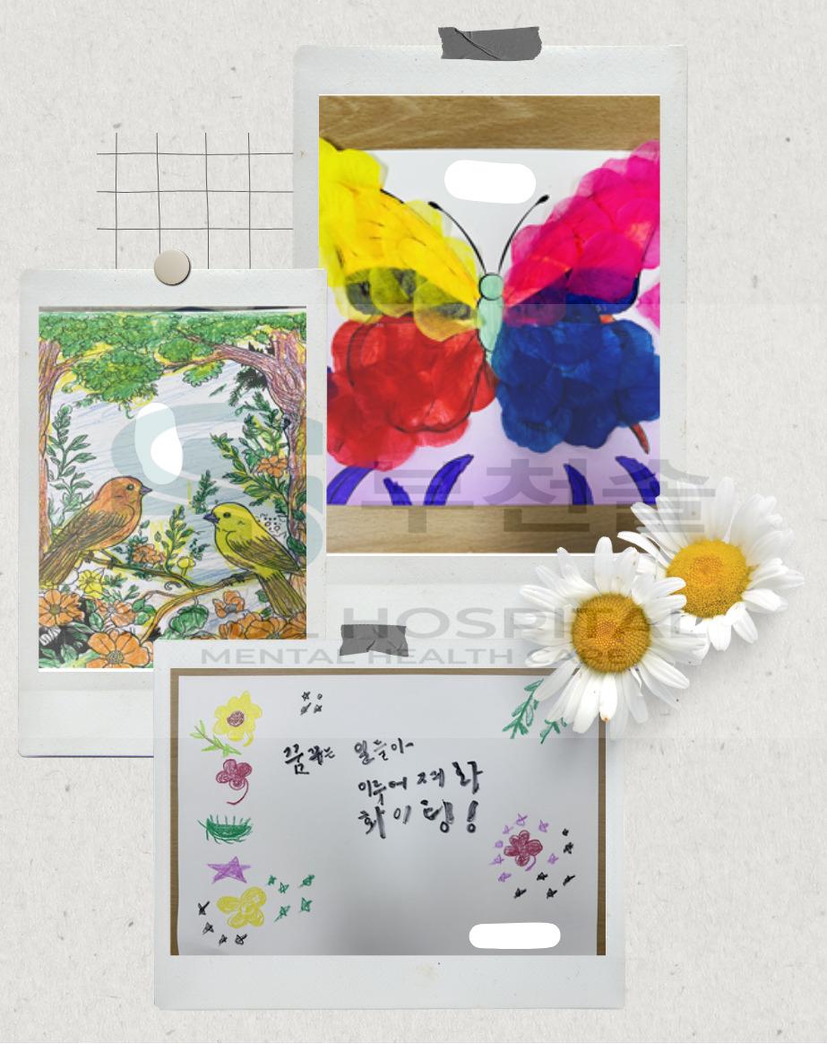 부천솔병원 정서케어 미술치료 및 캘리그라피 결과물