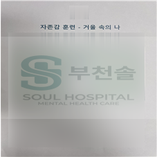 자존감 형성 내 마음 들여다보기 활동지