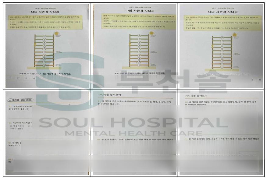 자존감 사다리 활동지 및 실천계획