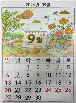2026년 9월 채색 달력 완성작