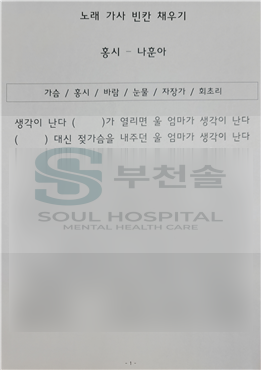 노래 가사 빈칸 채우기 유인물