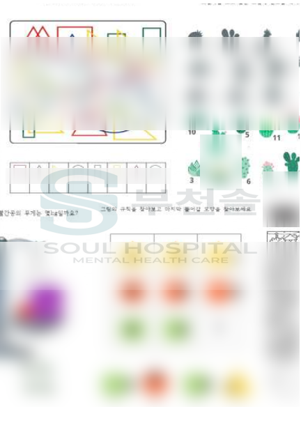생각톡톡 인지교실 그림자 찾기 유인물