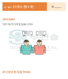 슬기로운 금전관리 거스름돈 계산 활동지