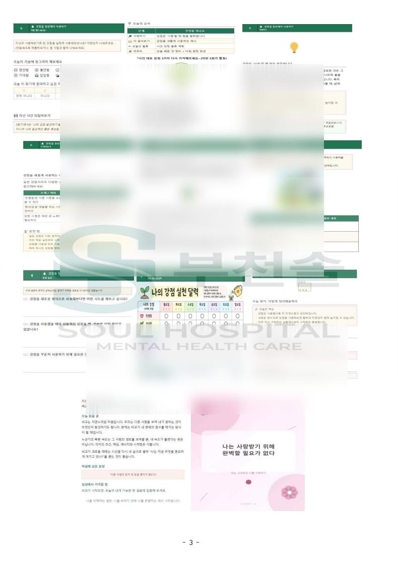 내 마음 들여다보기 정서 자가표현 활동지
