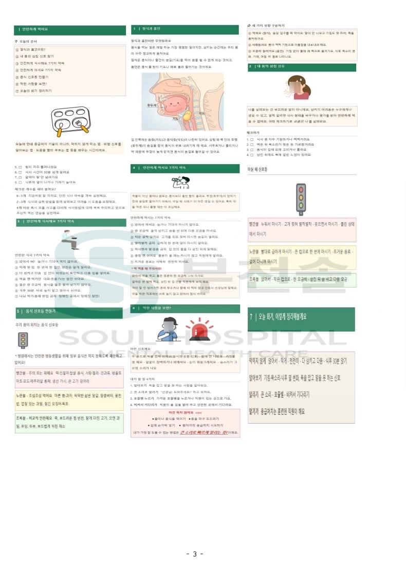 질식 및 흡인 예방 안전교육 현장